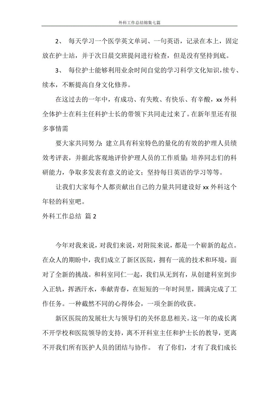 工作总结 外科工作总结锦集七篇_第3页