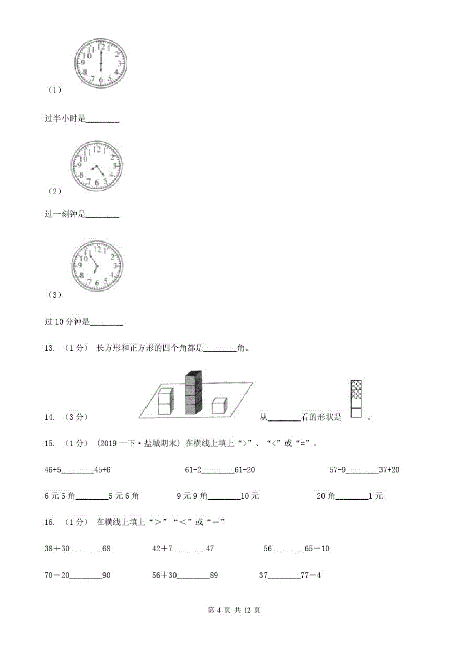 贵阳市二年级上册数学期末试卷A卷(练习)_第4页