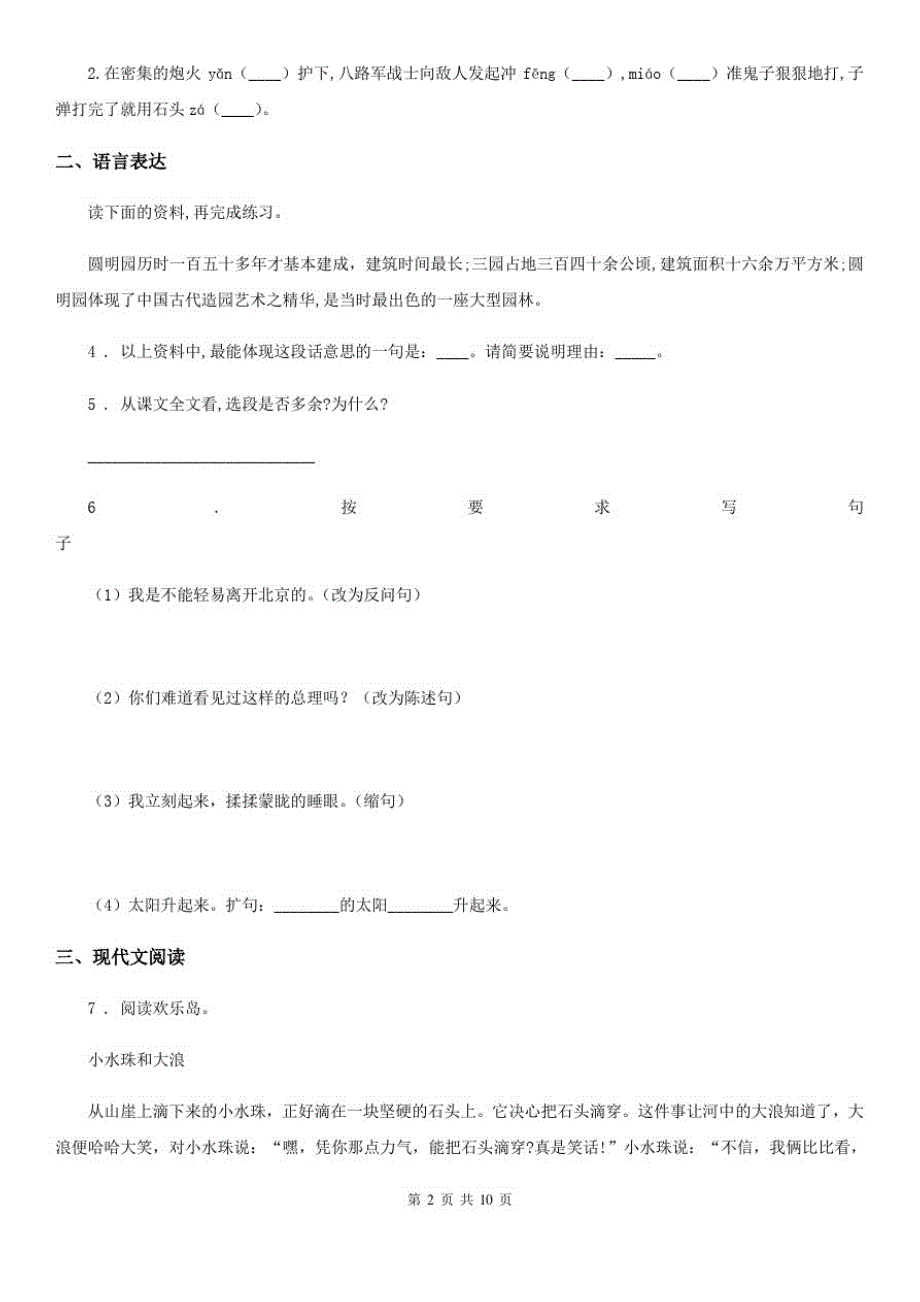 部编版五年级下册期末测试语文A卷_第2页