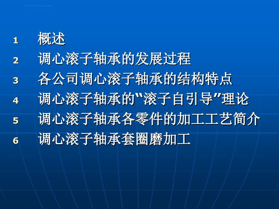 调心滚子轴承知识讲座课件_第2页