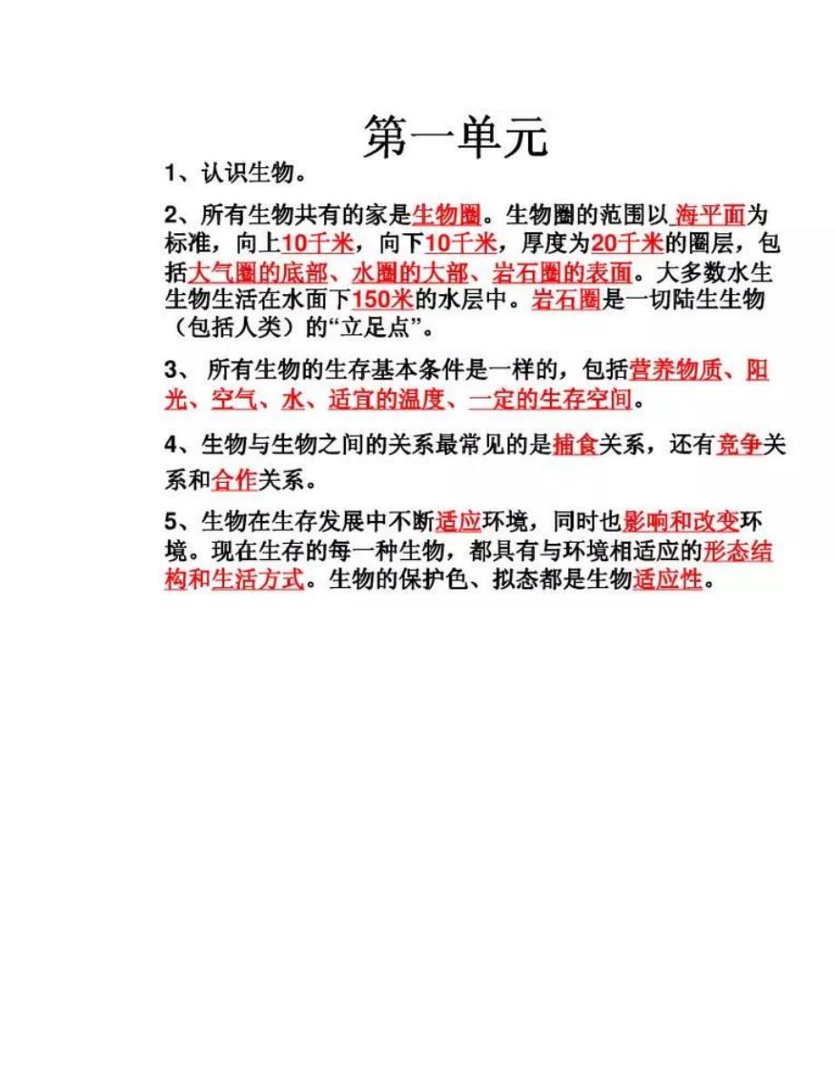 人教版初中生物必背核心概念归纳填空版,考试满分就靠这些了!_第1页