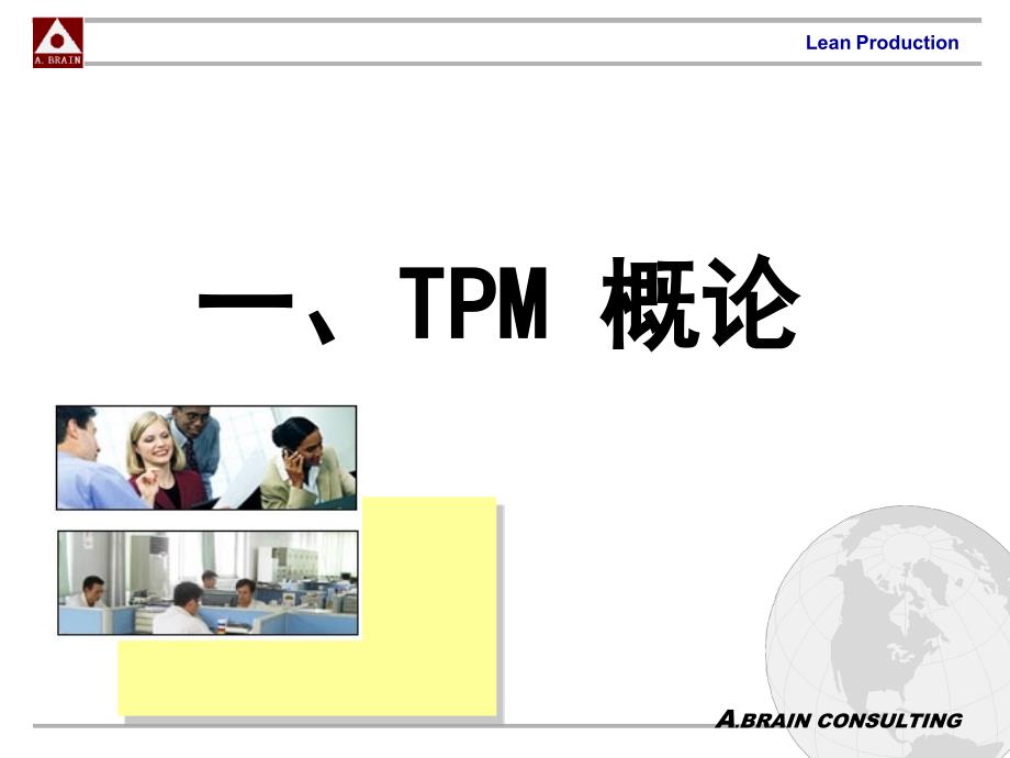 设备管理TPM精编版_第3页