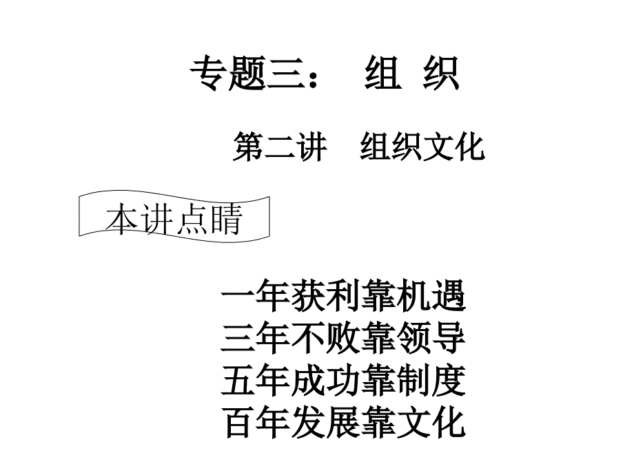 专题三第二讲组织文化课件_第1页