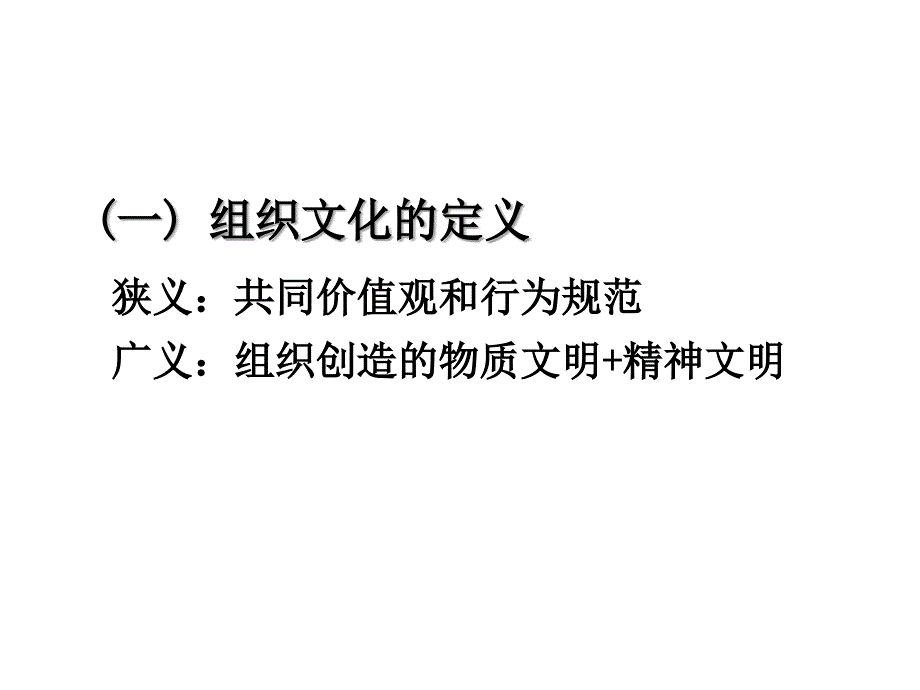 专题三第二讲组织文化课件_第2页