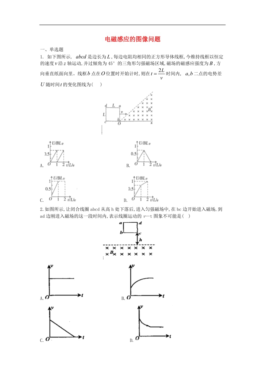 高中物理 暑假作业 电磁感应的图像问题 新人教版选修3-2_第1页