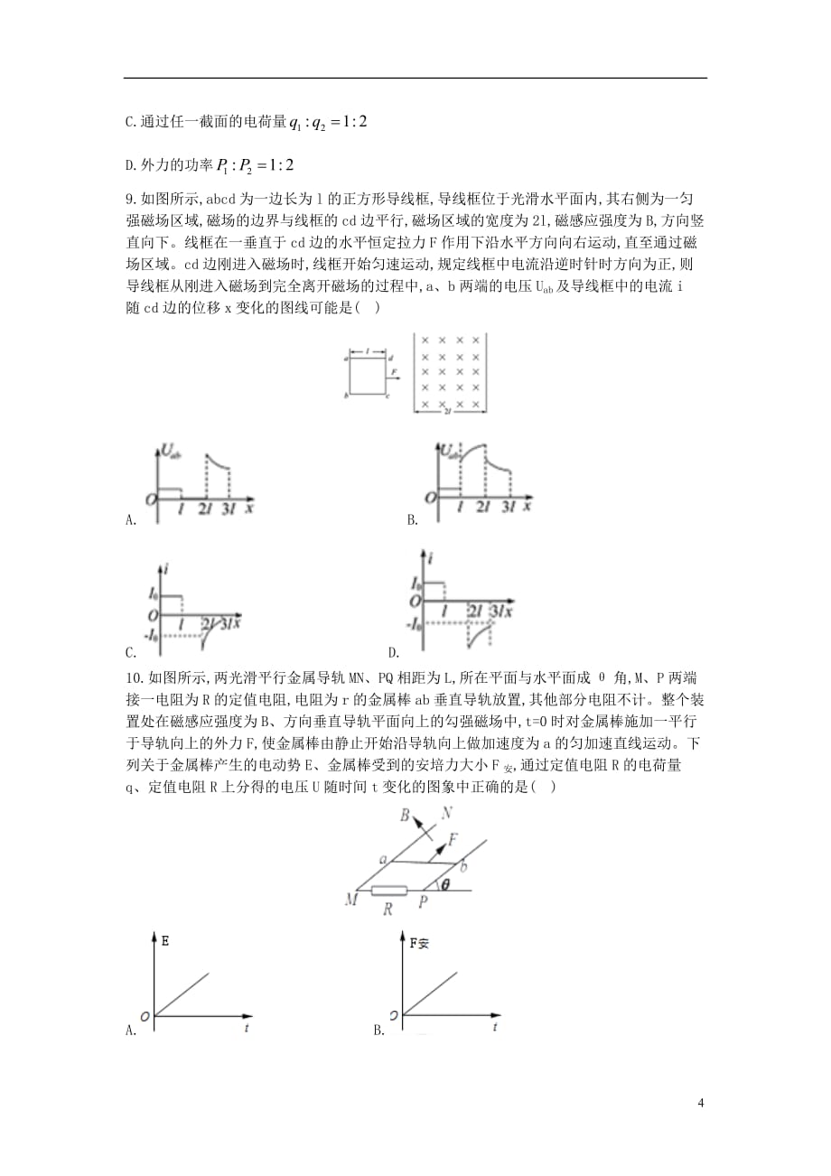 高中物理 暑假作业 电磁感应的图像问题 新人教版选修3-2_第4页