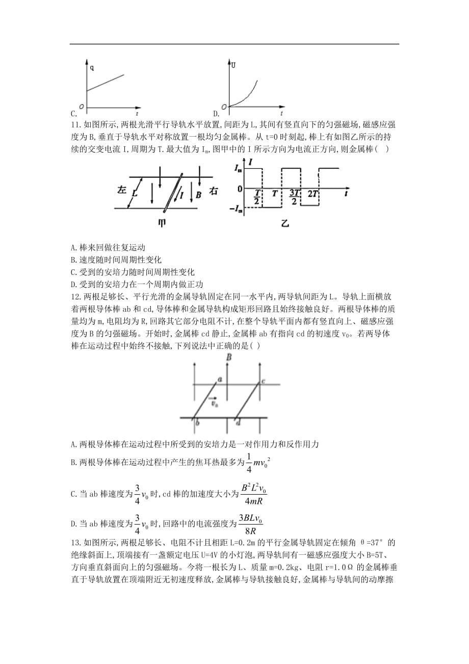 高中物理 暑假作业 电磁感应的图像问题 新人教版选修3-2_第5页