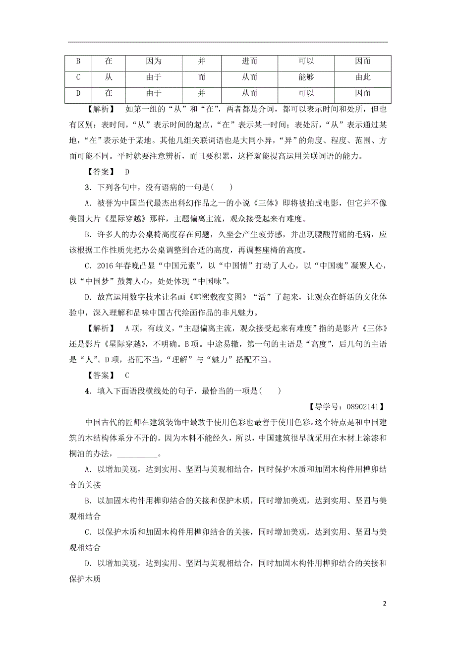 高中语文 单元综合测评4 走进语言现场 苏教版必修4_第2页