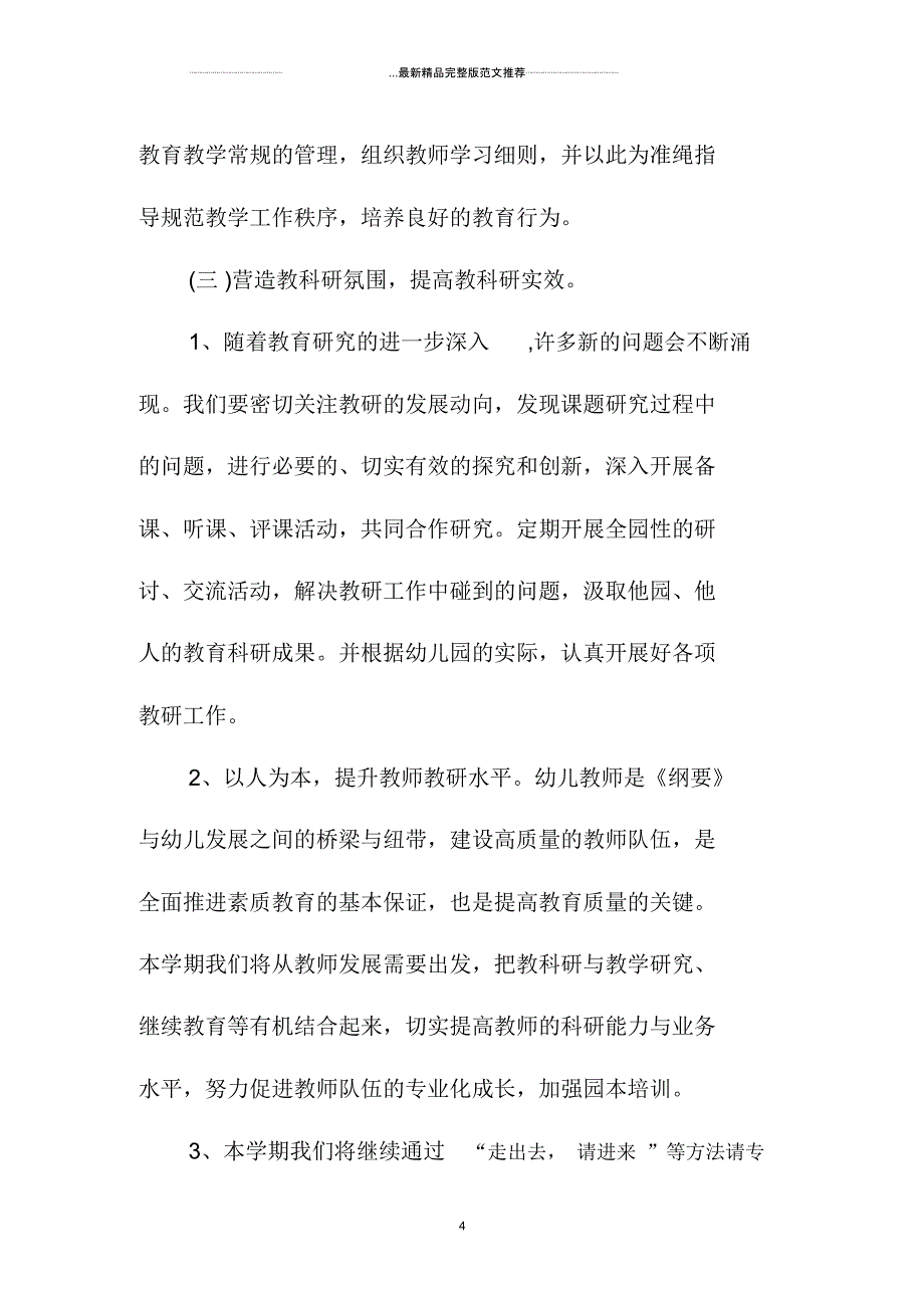 幼儿园教研精品工作计划北京地区_第4页