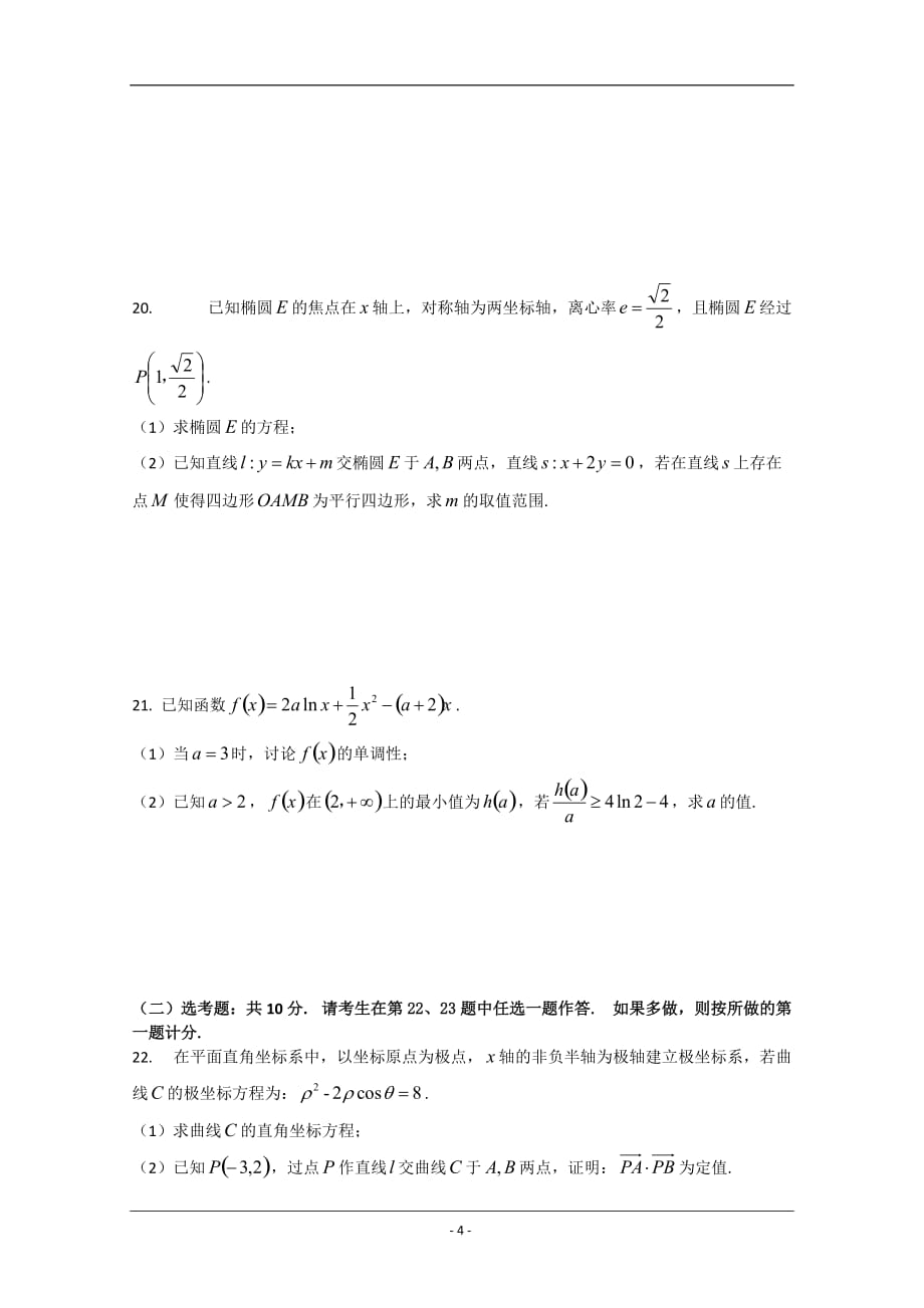 江西省2019-2020学年高二下学期期末考试数学（文科）试题 Word版含答案_第4页