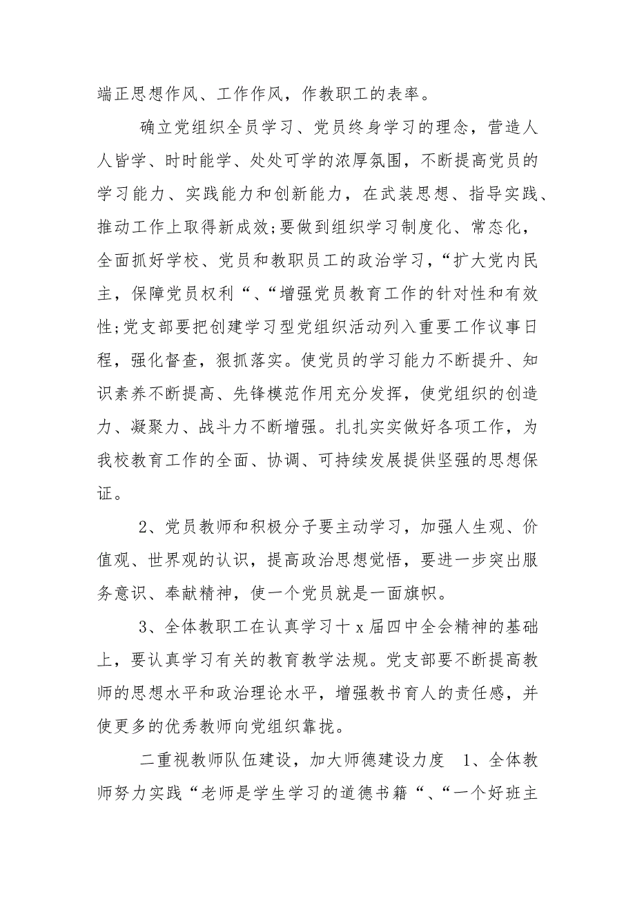 精编学校20XX下半年党支部工作计划(五）_第2页