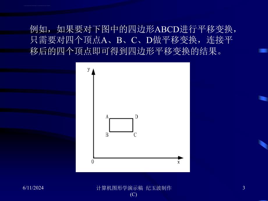 辽大 05图形变换课件_第3页