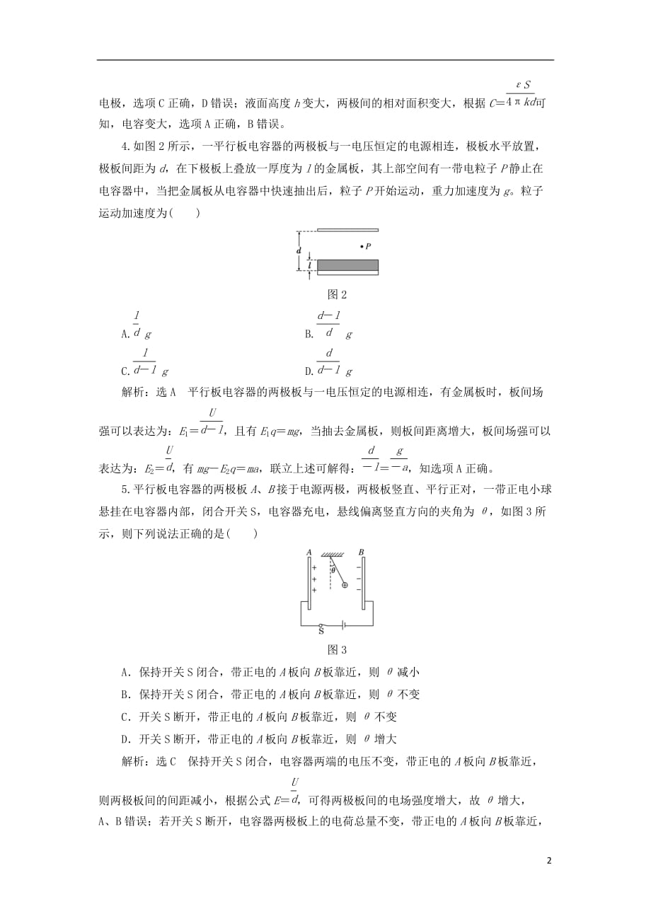 高中物理 课时跟踪检测（六）电容器和电容 静电的应用及危害 教科版选修3-1_第2页