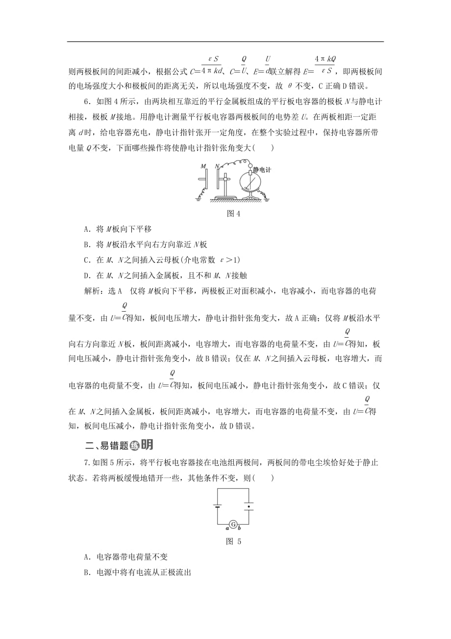 高中物理 课时跟踪检测（六）电容器和电容 静电的应用及危害 教科版选修3-1_第3页