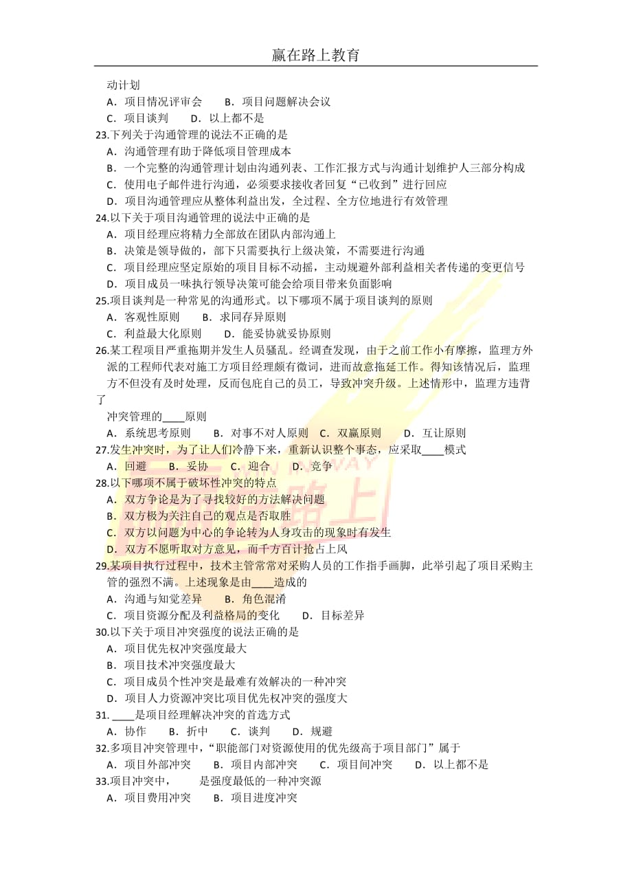 2012-10项目管理软技术真题new.docx_第3页