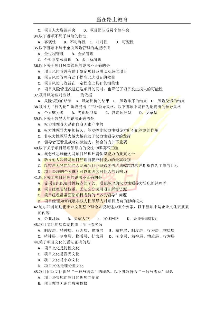 2012-10项目管理软技术真题new.docx_第4页