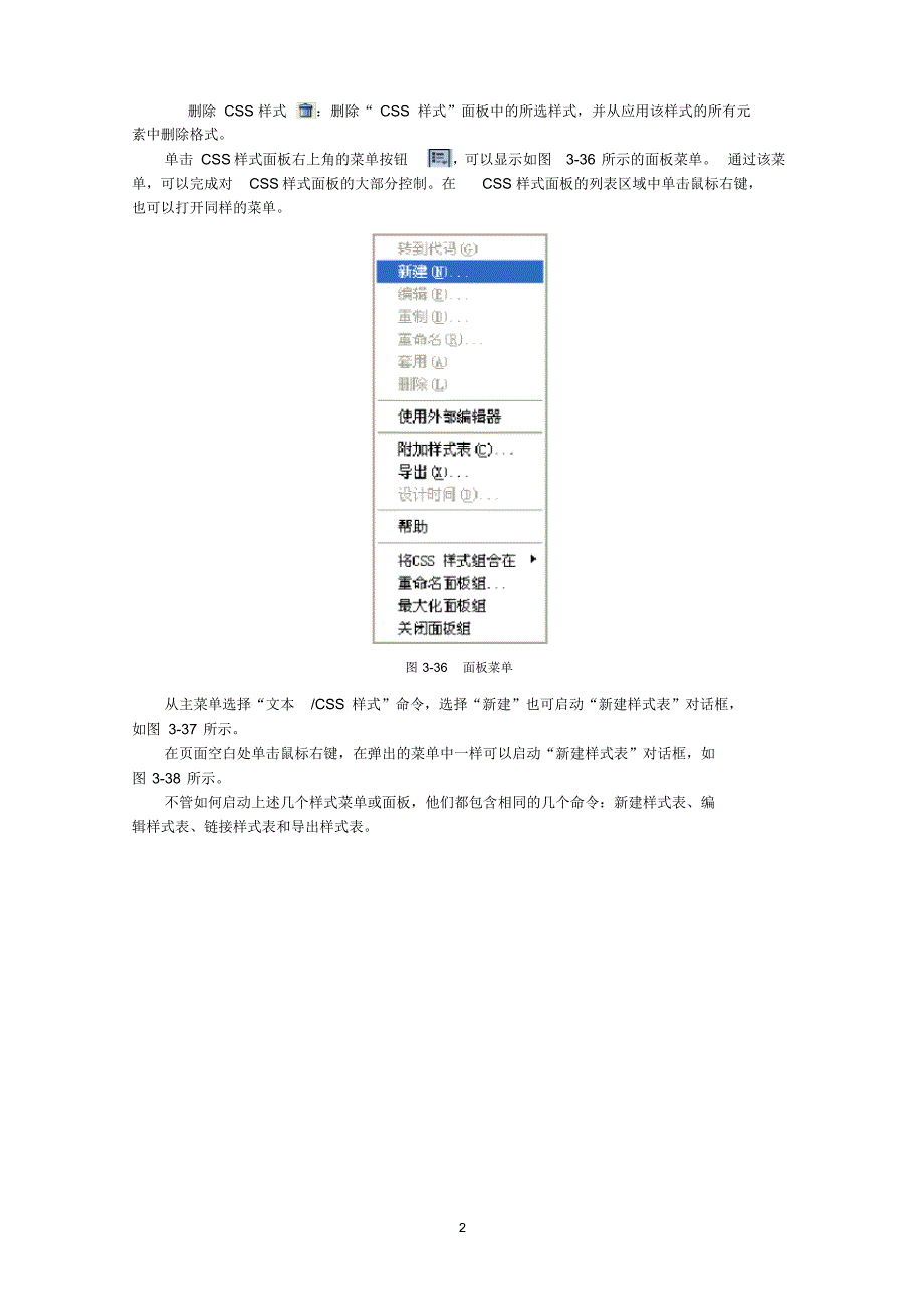 262编号《网页设计与制作》教案-第10讲布局技术之二—Div+CSS(二)_第2页