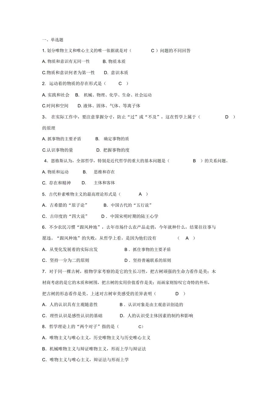 马克思主义基本原理概论(5)_第3页