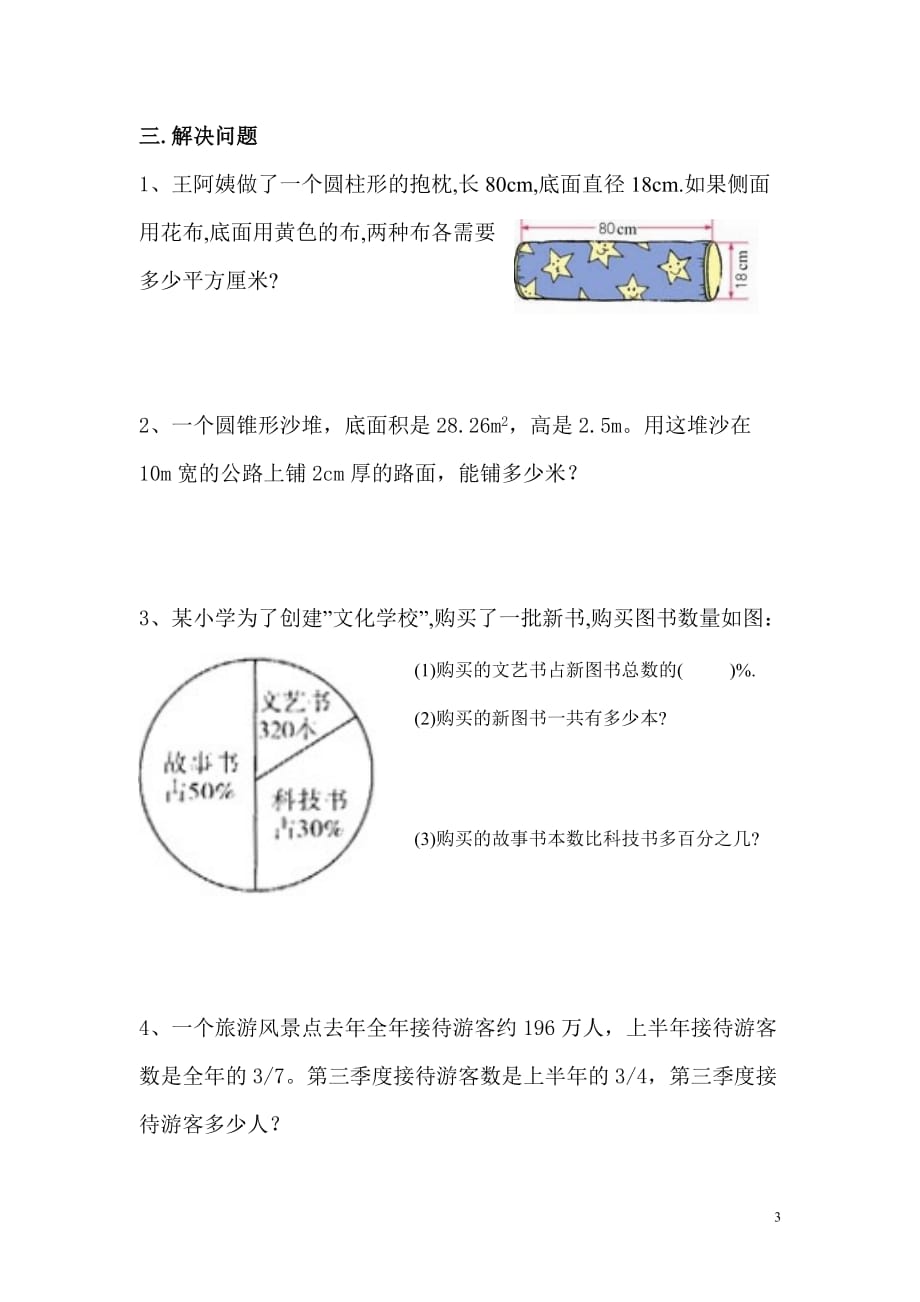 六年级下册数学解决问题练习题-_第3页