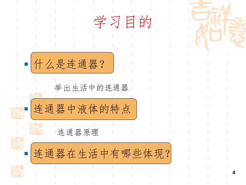 初二物理连通器PPT_第4页