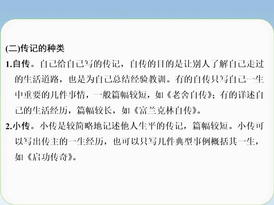 高考语文大一轮复习讲义 特色专题2课件 粤教_第5页