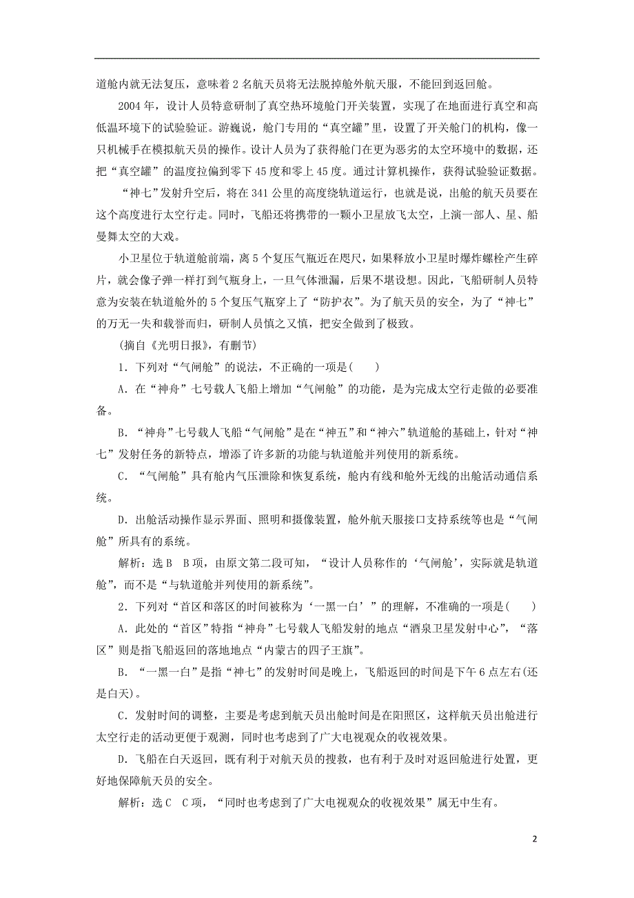 高中语文 单元质量检测（四）（B卷 能力素养提升）（含解析）新人教版必修1_第2页