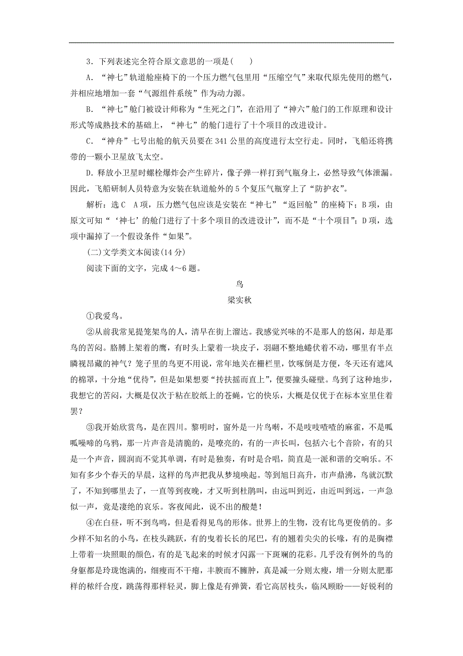 高中语文 单元质量检测（四）（B卷 能力素养提升）（含解析）新人教版必修1_第3页