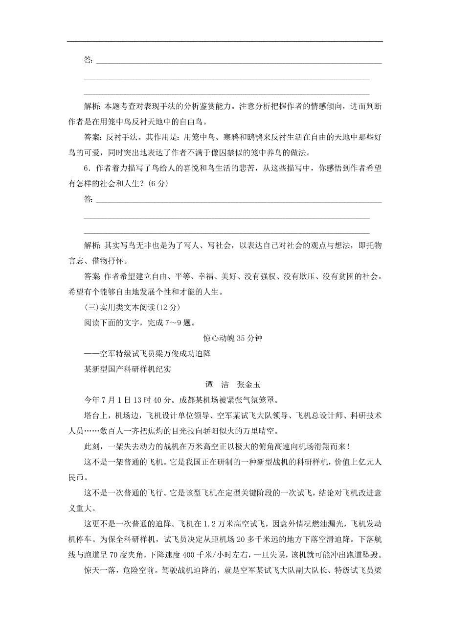 高中语文 单元质量检测（四）（B卷 能力素养提升）（含解析）新人教版必修1_第5页