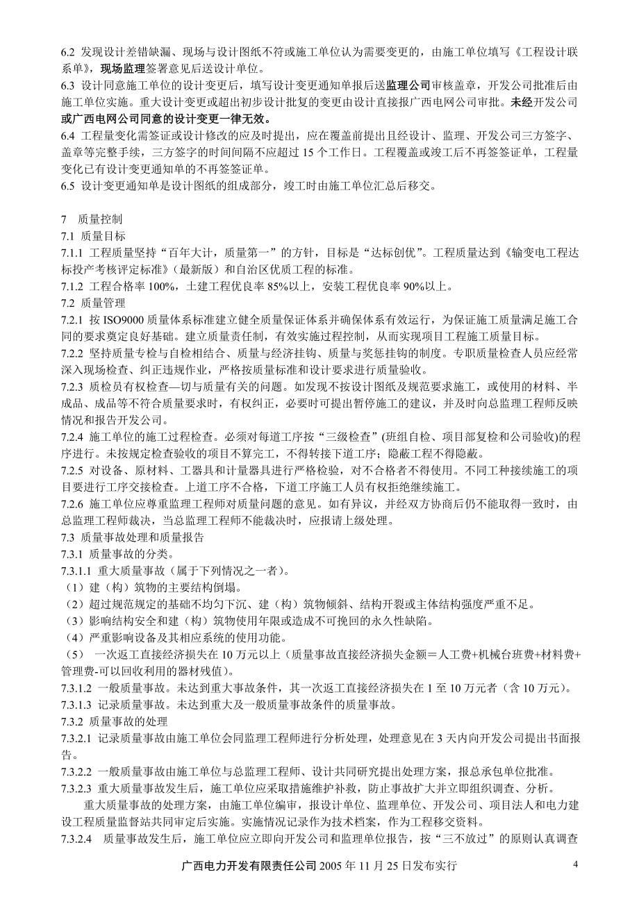 开发公司电网工程施工管理规定(C版).doc_第5页