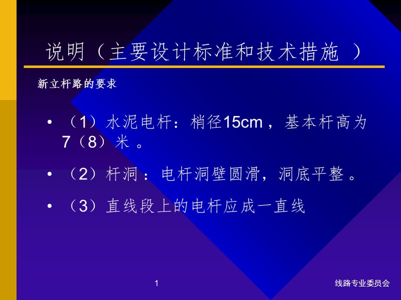 杆路规范及相关资料PPT_第1页