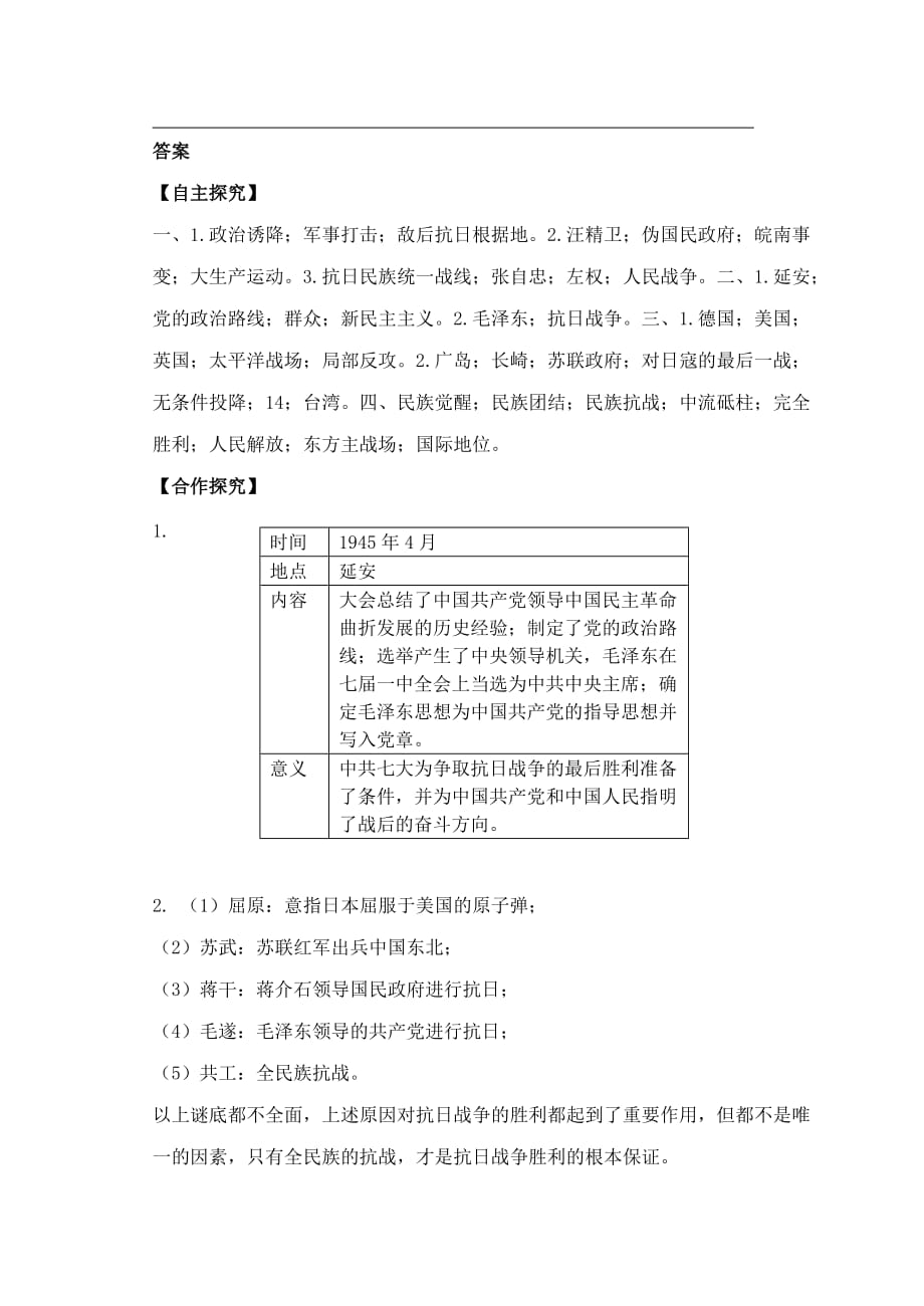 八年级历史上册 第六单元 中华民族的抗日战争 第22课 抗日战争的胜利学案 新人教版_第3页