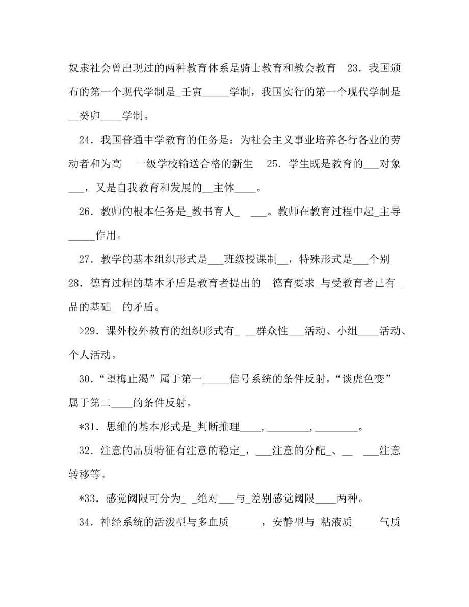 教师招聘考试试题精选及答案-语文教师招聘考试题库_第3页