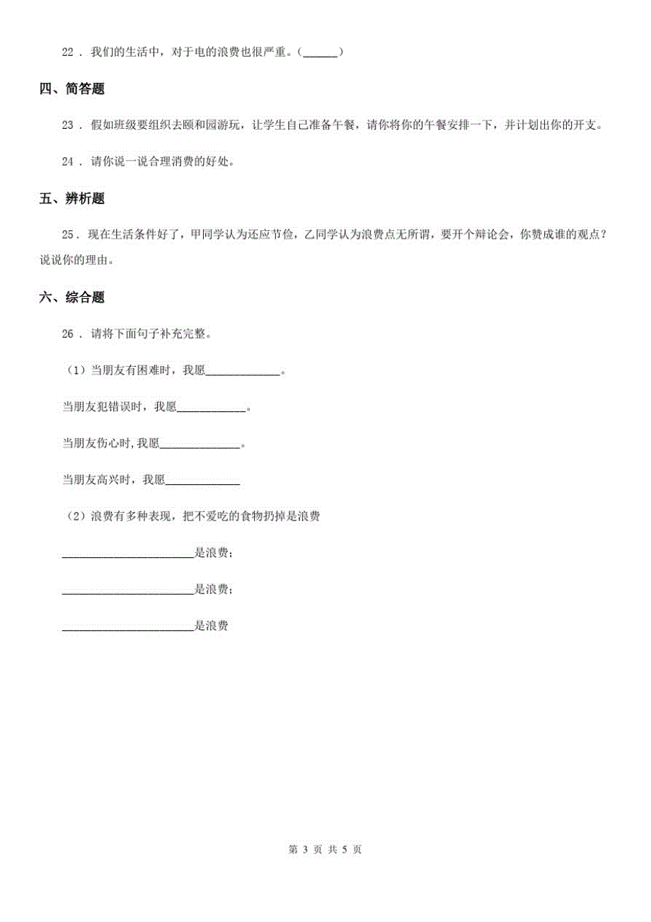 2020年四年级道德与法治下册第二单元做聪明的消费者测试卷B卷_第3页