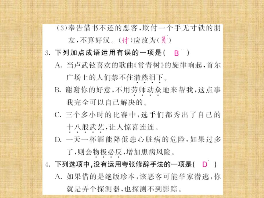 2015-2016八年级语文上册第四单元第8课《借书不还天打雷劈》课件北师大版_第3页