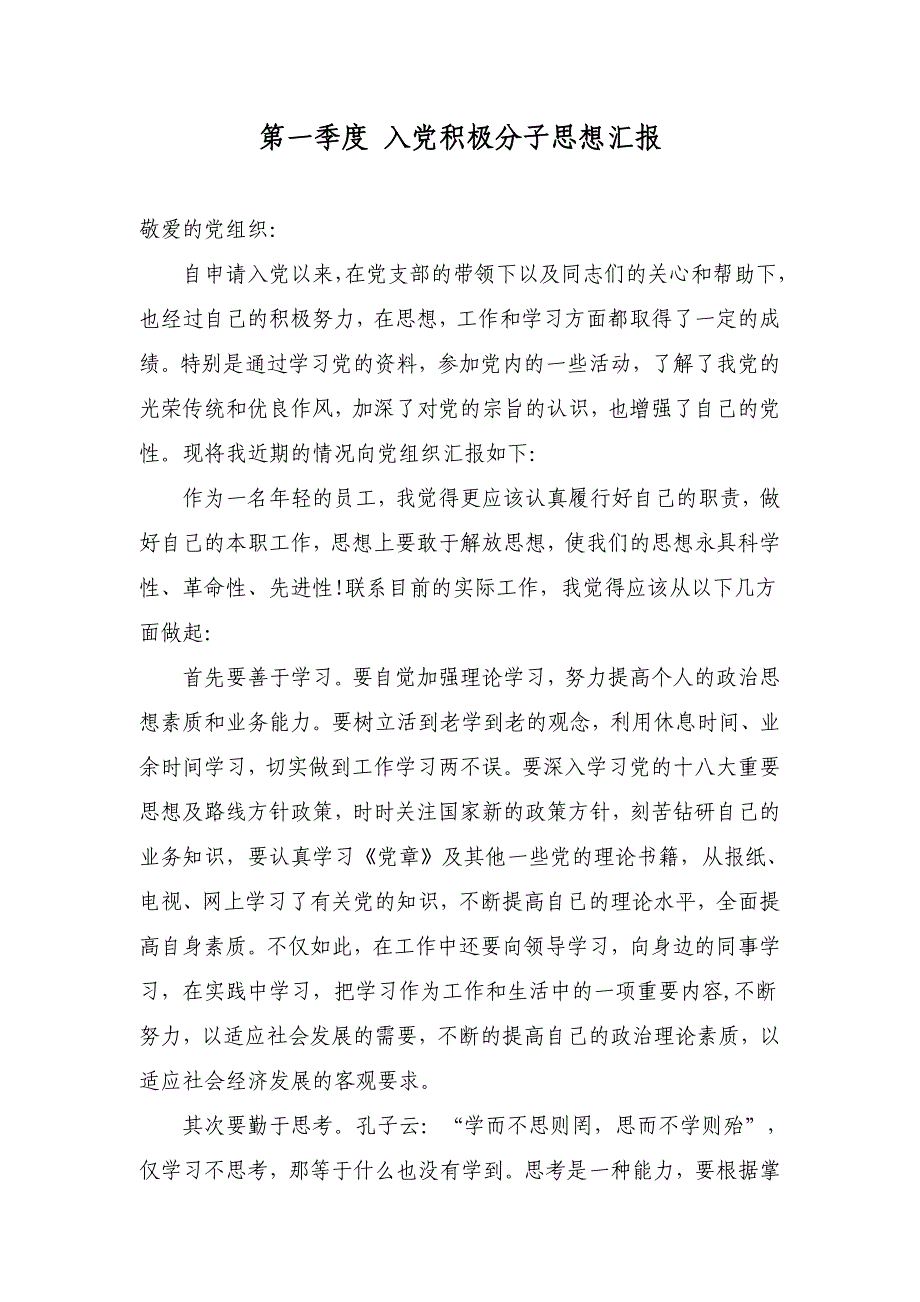 2017入党积极分子思想汇报(四个季度-通用版)-最新_第1页