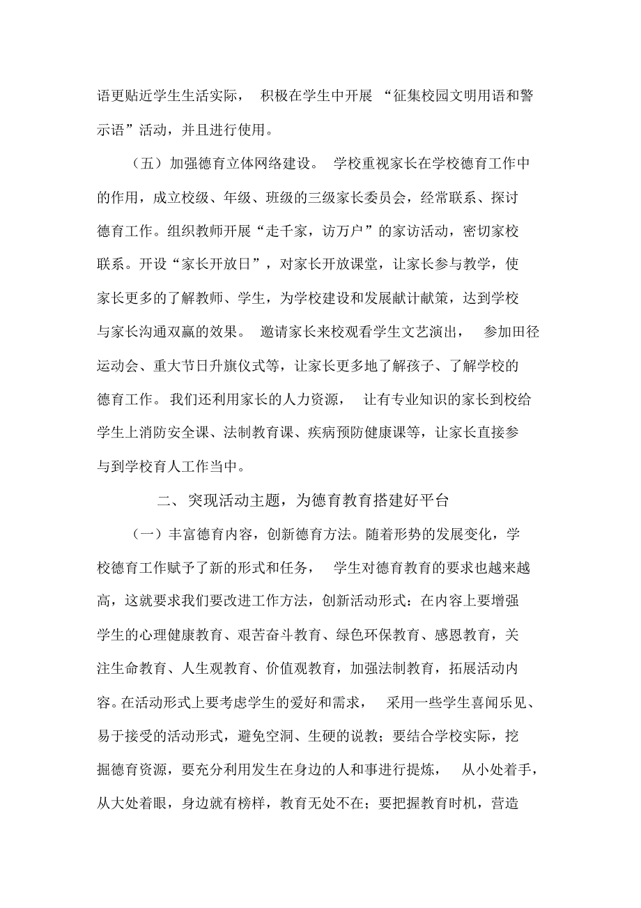 1201编号德育论文_第3页