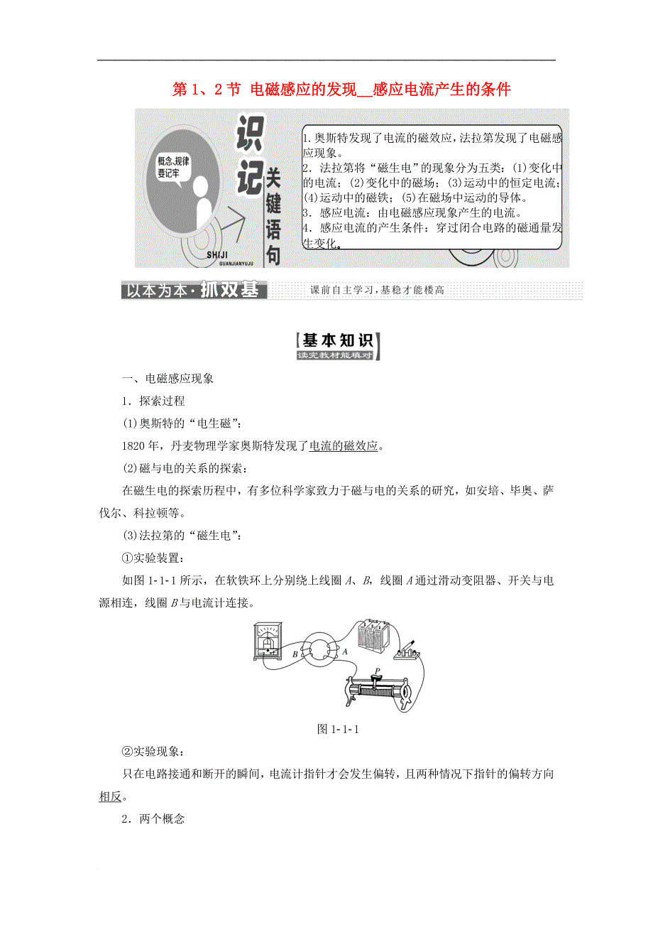 高中物理 第一章 电磁感应 第1、2节 电磁感应的发现 感应电流产生的条件教学案 教科版选修3-2_第1页