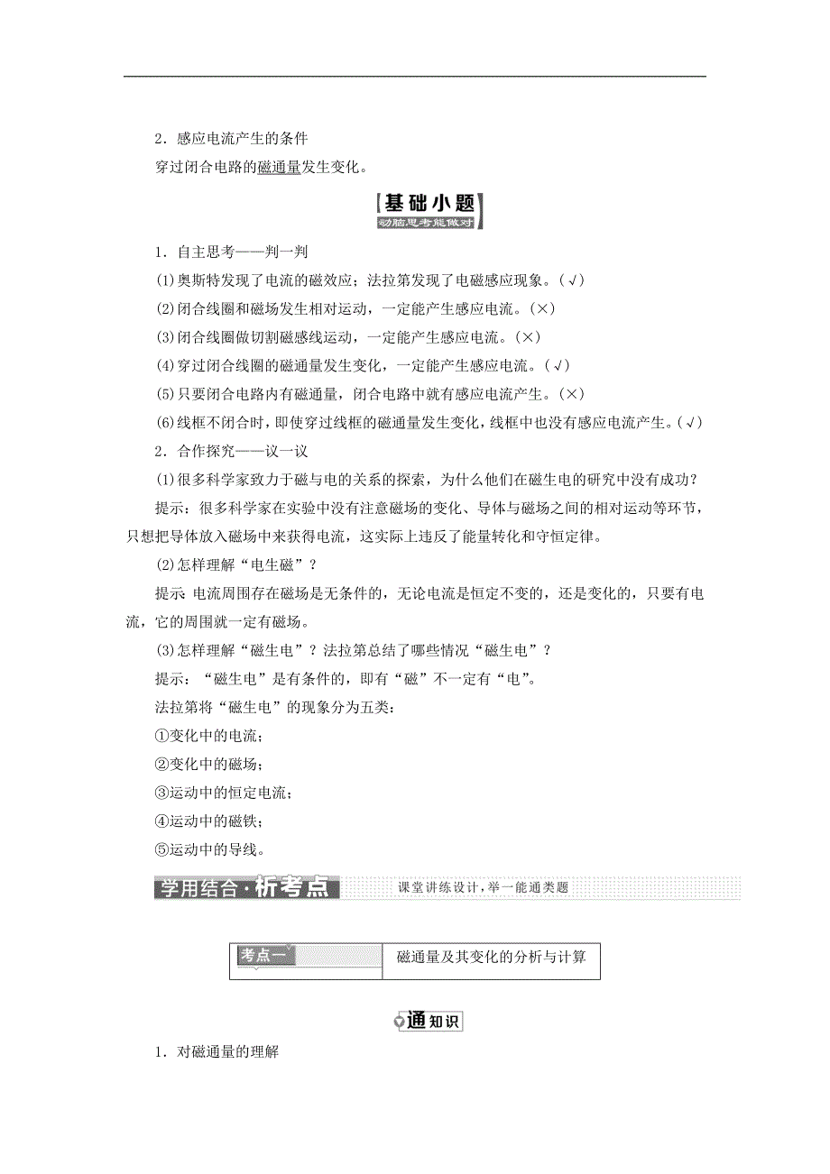 高中物理 第一章 电磁感应 第1、2节 电磁感应的发现 感应电流产生的条件教学案 教科版选修3-2_第3页