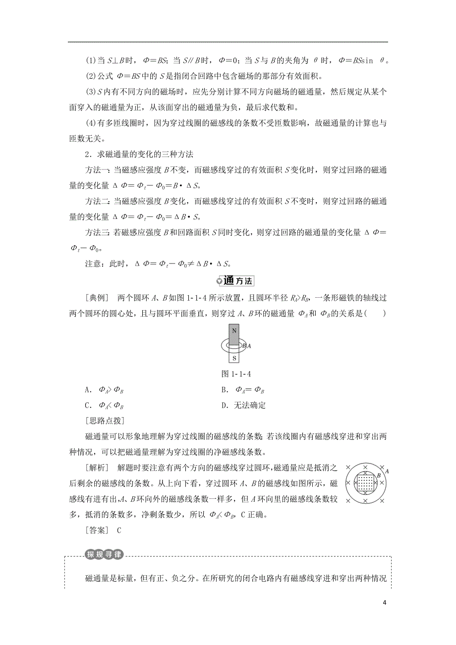 高中物理 第一章 电磁感应 第1、2节 电磁感应的发现 感应电流产生的条件教学案 教科版选修3-2_第4页