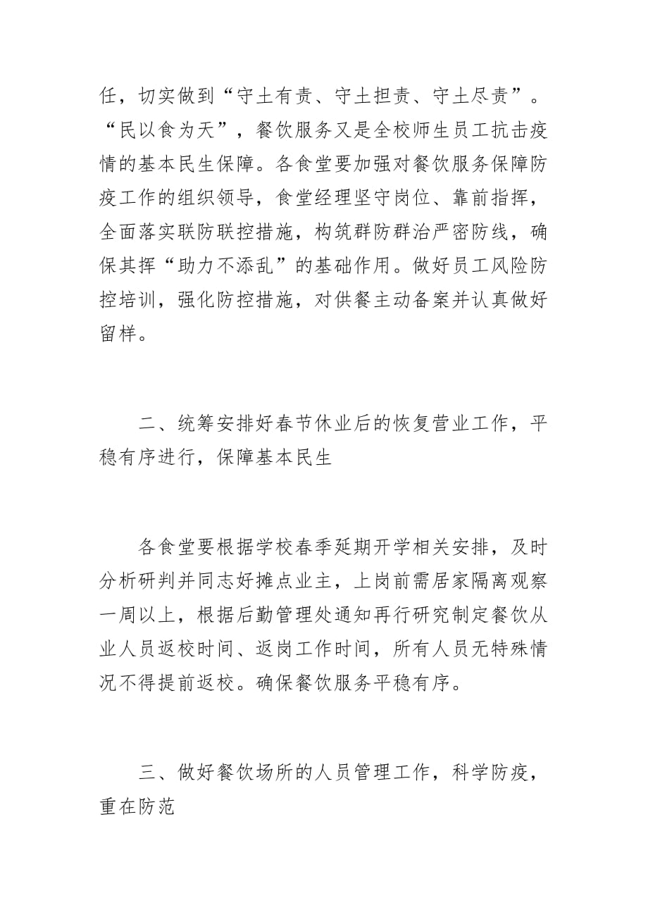 餐饮场所秋冬季新型冠状病毒感染的肺炎疫情防控工作方案_第2页