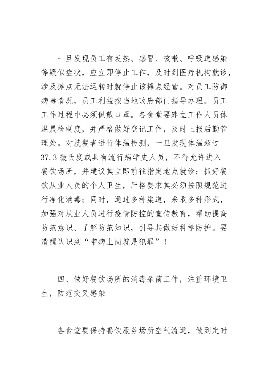 餐饮场所秋冬季新型冠状病毒感染的肺炎疫情防控工作方案_第3页