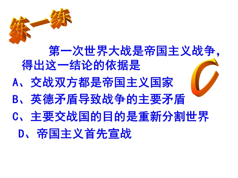 专题二：两次世界大战战后世界政治经济发展世界三次政治格局的形成课件_第4页