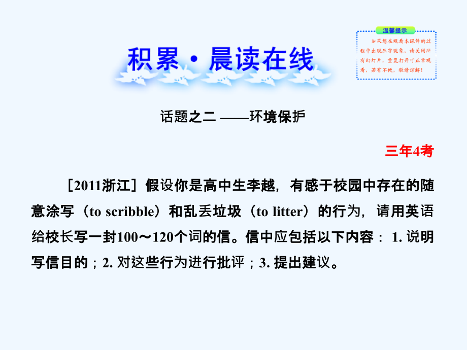 高中英语 Units3～5全程复习课件 新人教必修1_第2页