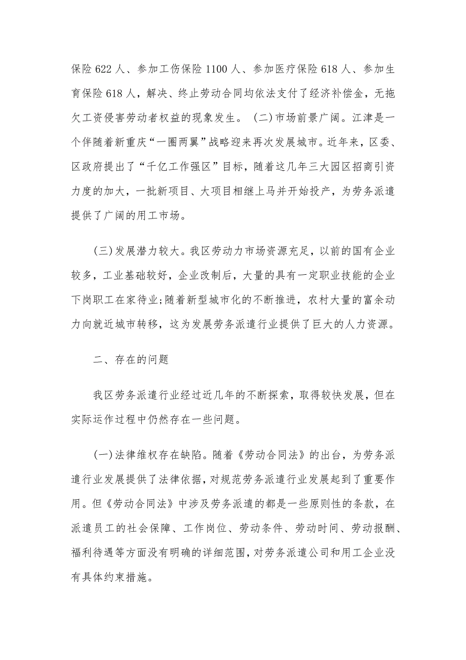 劳务发展状况的调查报告3篇_第2页