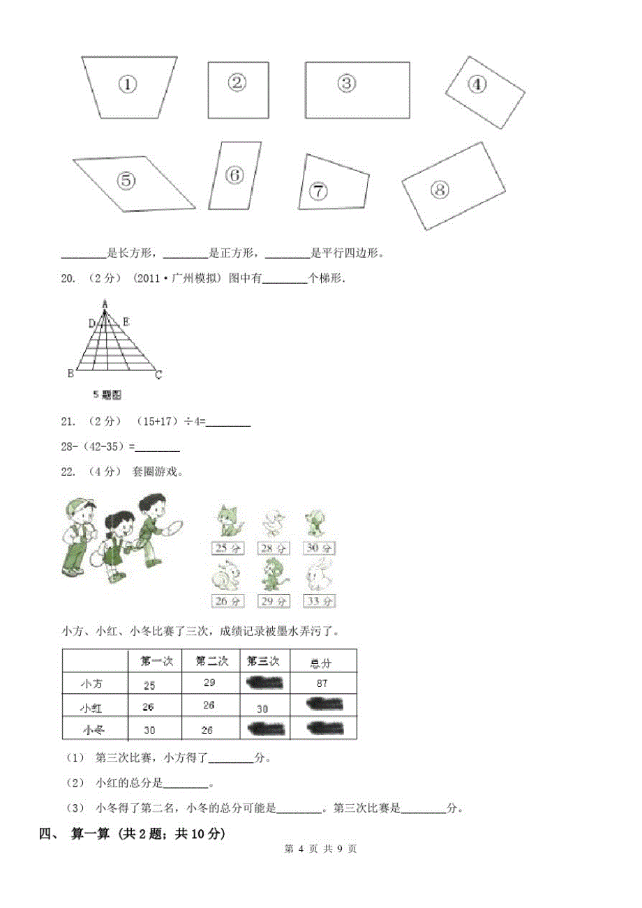 贵阳市二年级上册数学第一次月考试卷_第4页