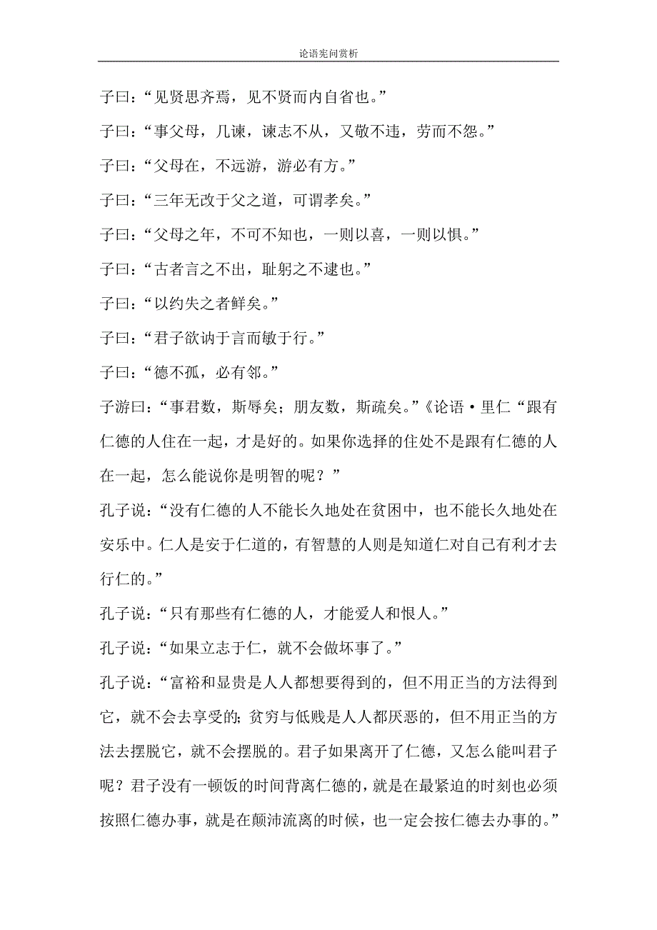 文秘写作 论语宪问赏析_第2页