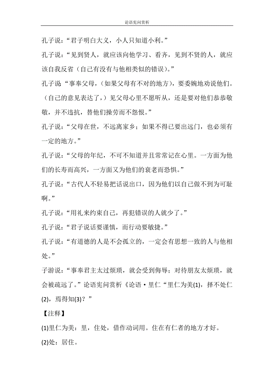 文秘写作 论语宪问赏析_第4页