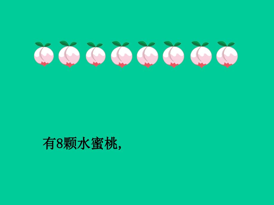 二年级上册数学课件-4.3 乘法 除法二（6的乘 除法）▏沪教版 (共12张PPT)_第4页