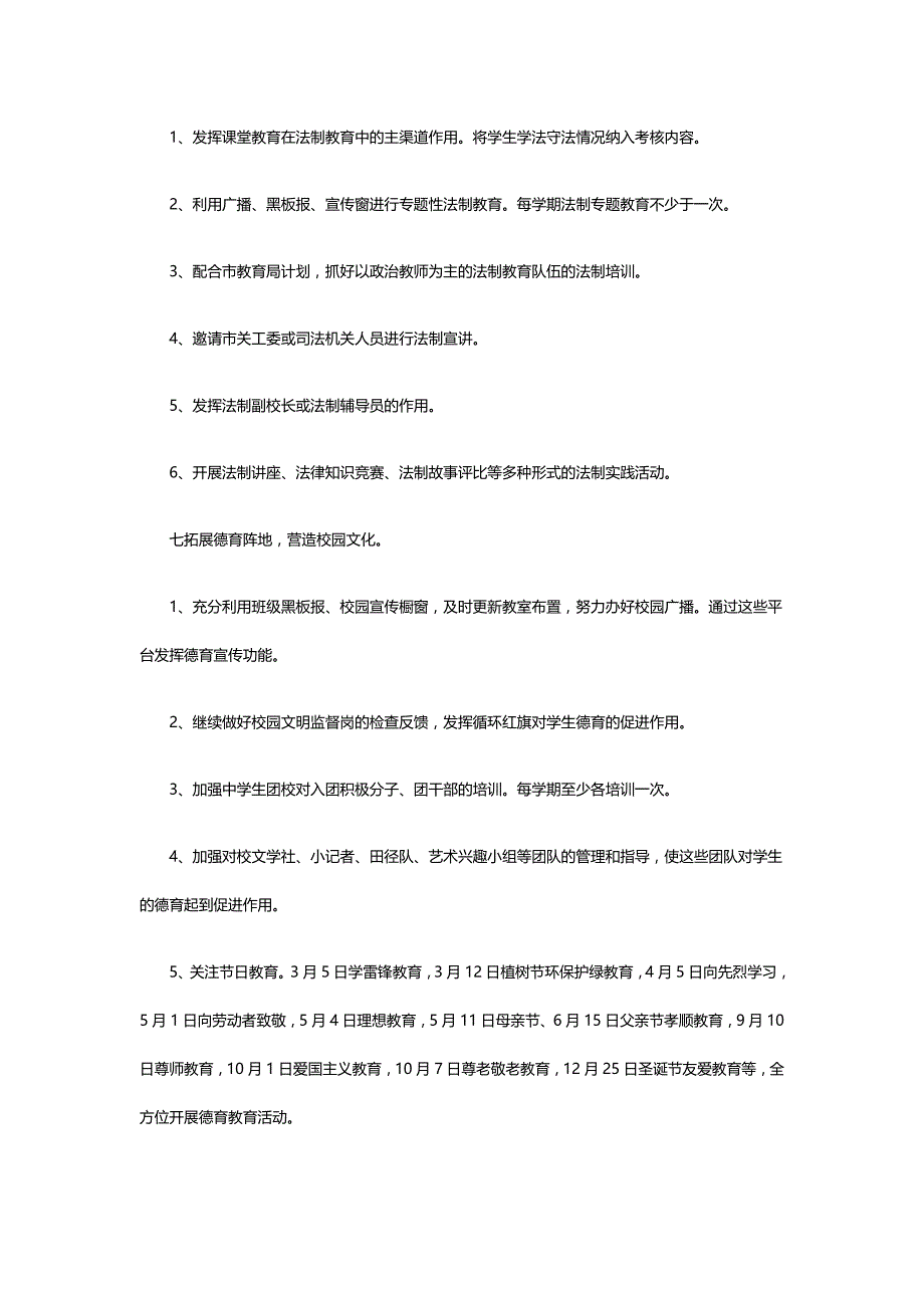 2020年 初中德育工作计划_第4页