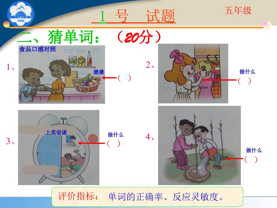 人教版PEP小学五年级英语口语竞赛活动试题(何小军)ppt课件_第4页